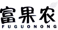 富果农