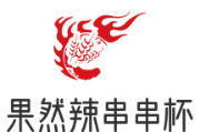 果然辣串串杯