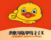 辣嘴鸭鸭脖加盟