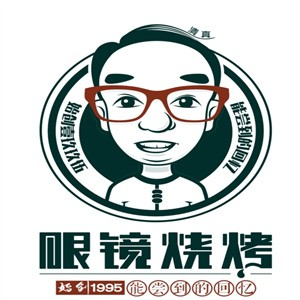 眼镜烧烤
