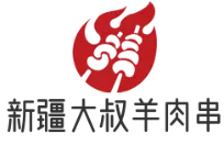 新疆大叔羊肉串加盟