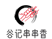 谷记串串香