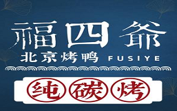 福四爷北京烤鸭加盟