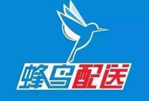 蜂鸟配送