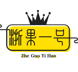 浙果一号