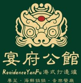 宴府公馆港式打边炉加盟