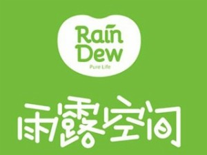 雨露空间