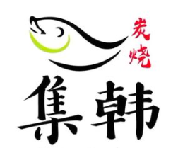 集韩鲽鱼头和小串