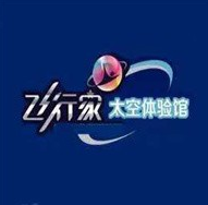 飞行家太空体验馆加盟