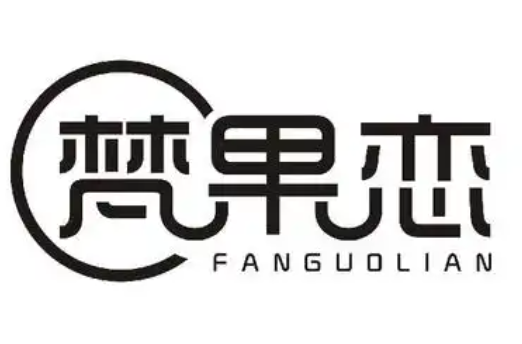 梵果恋