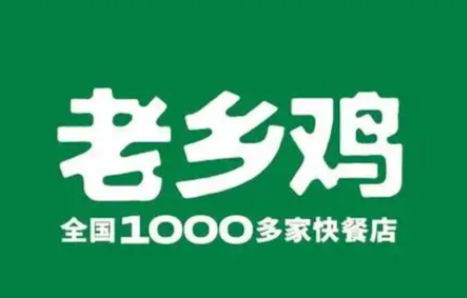 老乡鸡快餐