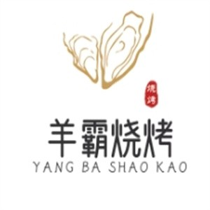 羊霸烧烤