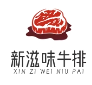 新滋味牛排