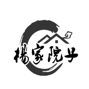 杨家院子烧饼