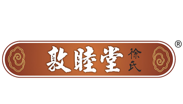 敦睦堂徐氏膏药