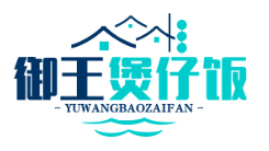 御王煲仔饭