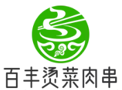 百丰烫菜肉串
