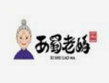 西蜀老妈砂锅串串