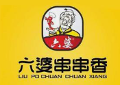 六婆麻辣串串香