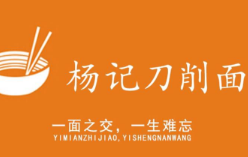 杨记刀削面
