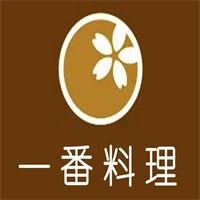 一番料理加盟