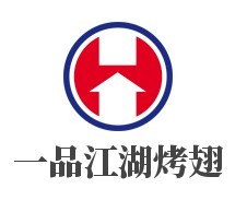 一品江湖烤翅