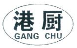港厨煲仔饭加盟