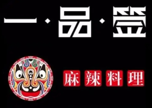一品签麻辣料理加盟