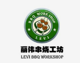 丽伟串烧工坊