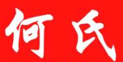 何氏串串香