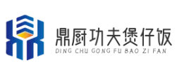 鼎厨功夫煲仔饭加盟