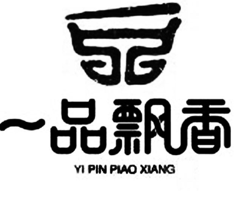 一品飘香面馆