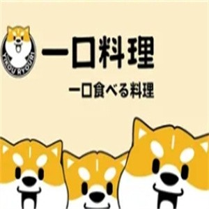 一口料理加盟