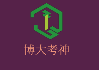 博大考神公务员培训加盟