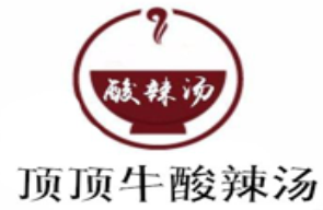 顶顶牛酸辣汤