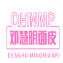 邓慧民面皮