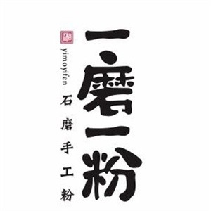 一磨一粉加盟