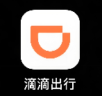 滴滴出行