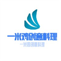 一米鸡创意料理加盟
