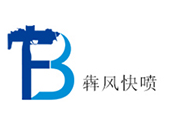 犇风快喷加盟