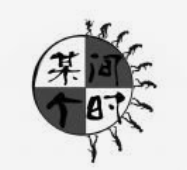 某个时间烤串
