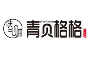 青贝格格麻辣小海鲜