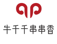 牛千千串串香