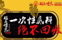 码头时光串串香