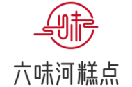 六味河糕点