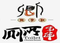 卿掌柜串串