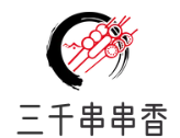 三千串串香