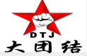 大团结柴火鸡加盟