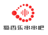 蜀香乐串串吧