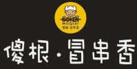傻根冒串香
